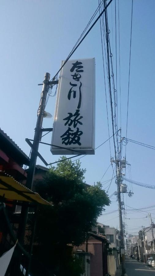 Takigawa Ryokan Kyoto Exterior photo